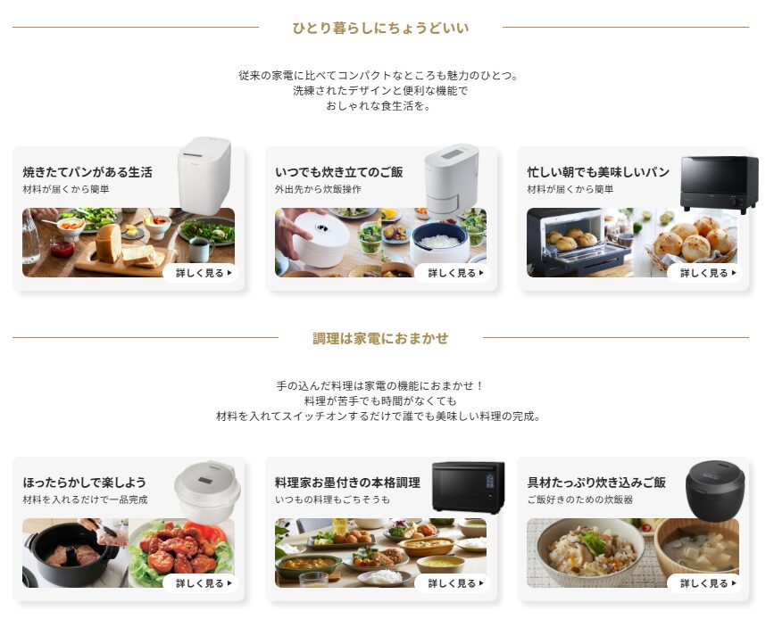 パナソニックのサブスクfoodableで買い取りする際の注意点